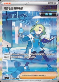 暗号マニアの解読【SAR】